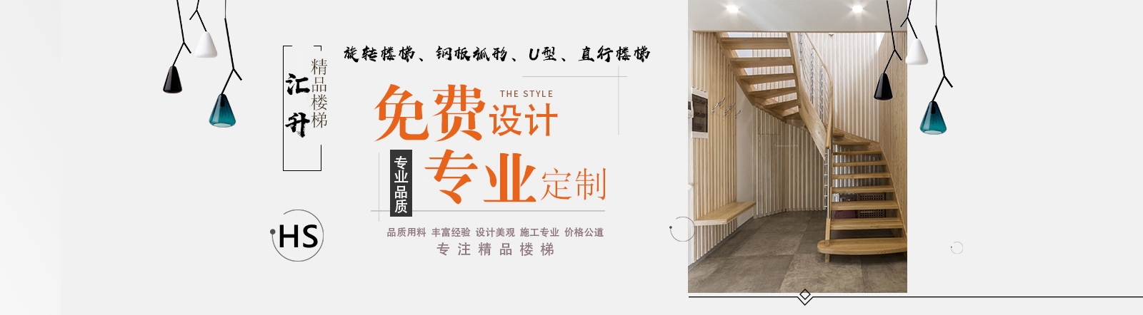 樓梯設計安裝